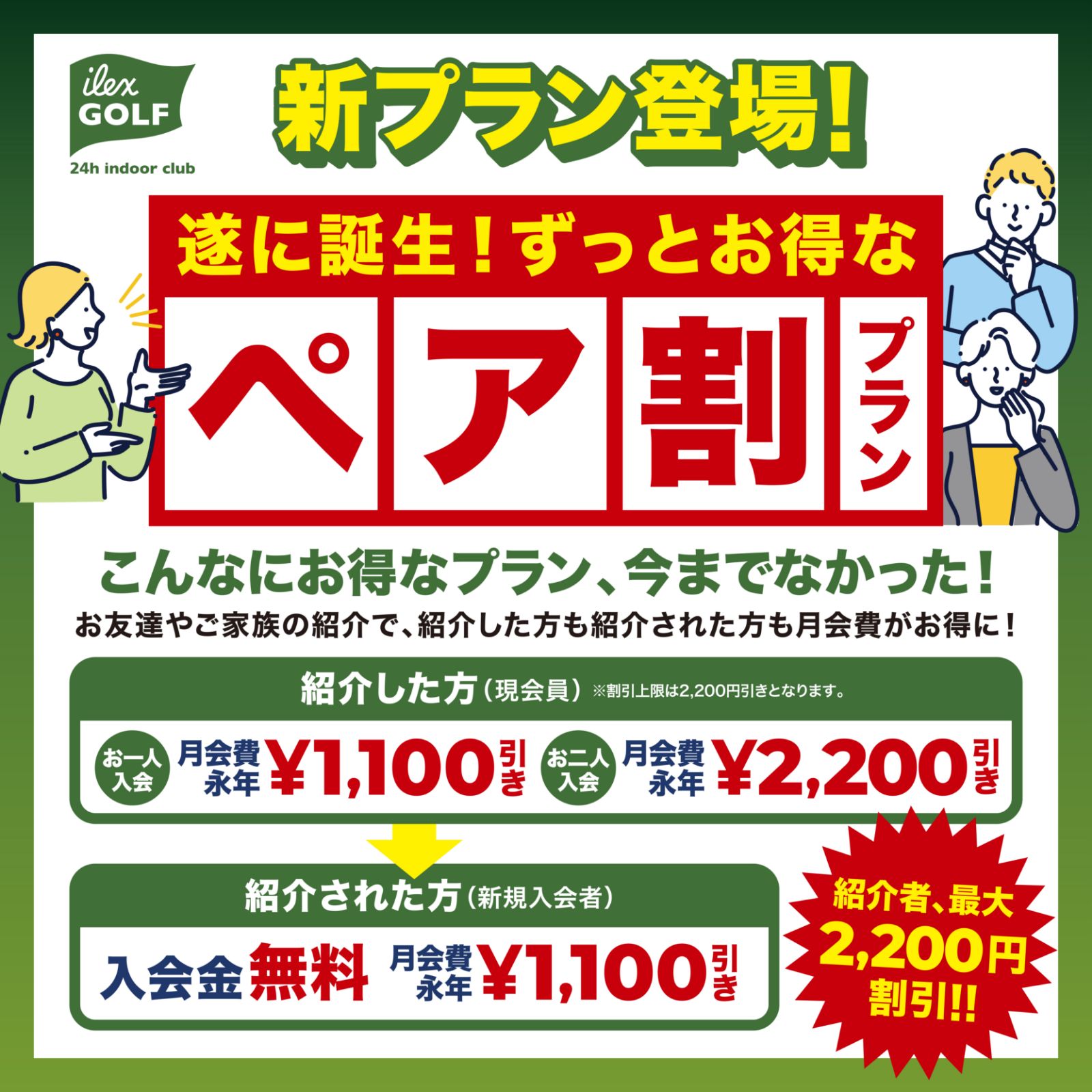 新プラン登場！ペア割プランキャンペーン