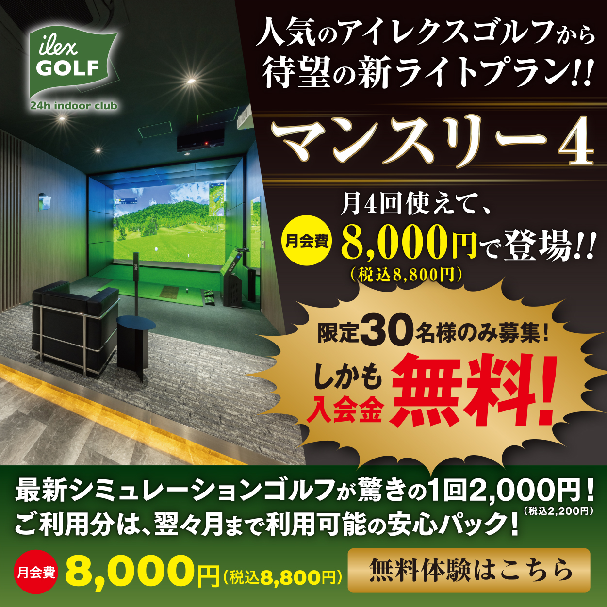 新ライトプラン！マンスリー4