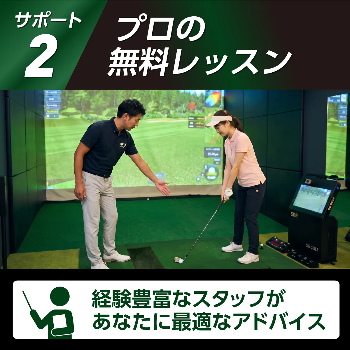 プロの無料レッスン 経験豊富なスタッフがあなたに最適なアドバイス