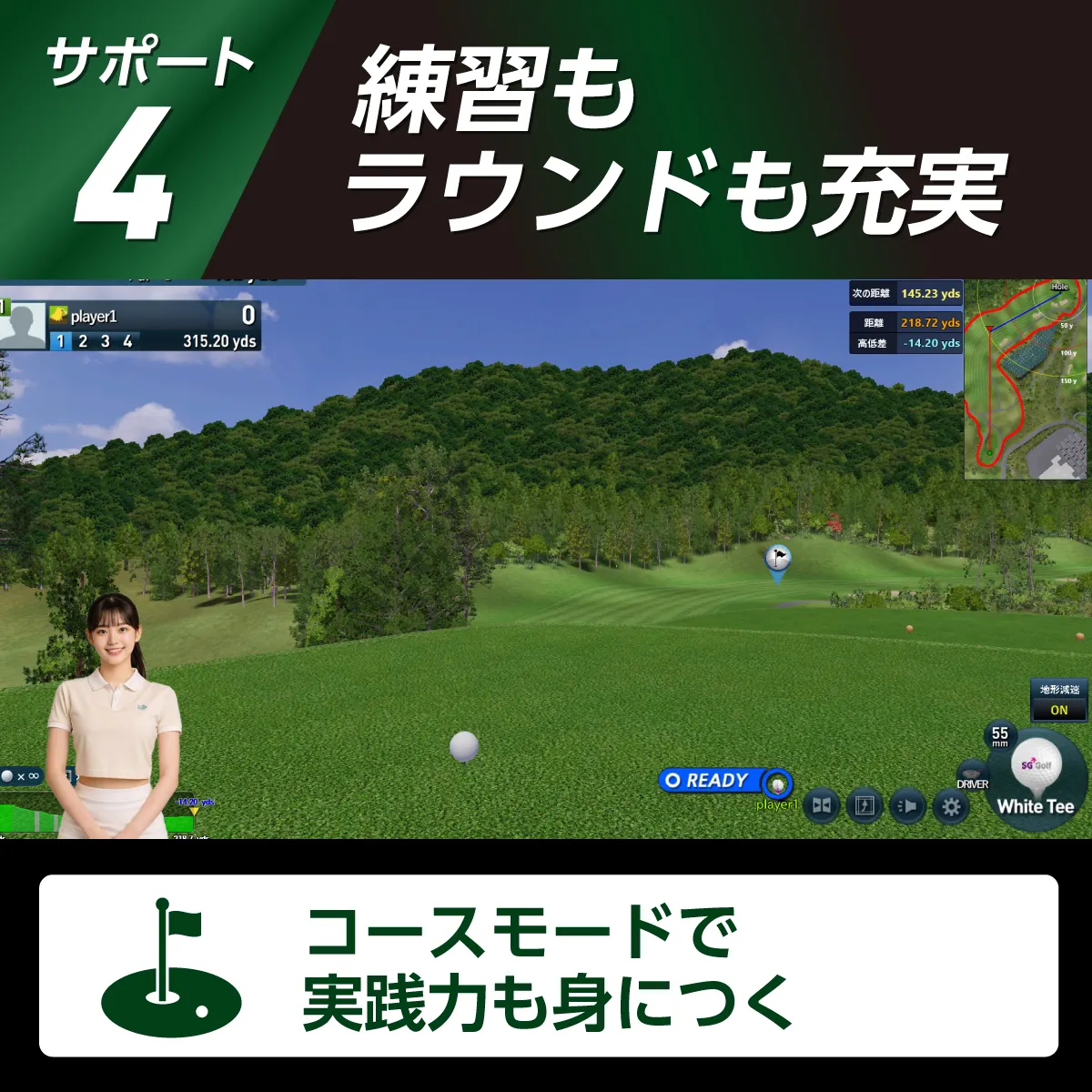 練習もラウンドも充実 コースモードで実戦力も身につく